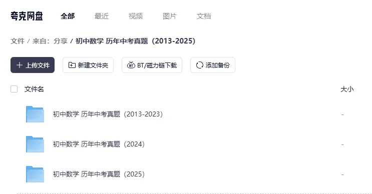 初中数学各省历年中考真题(2013-2025)含解析 第1张