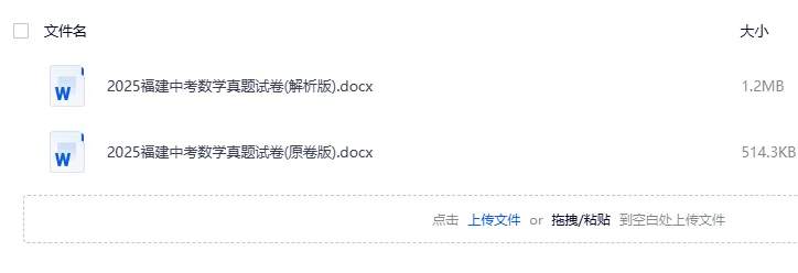 初中数学各省历年中考真题(2013-2025)含解析 第3张