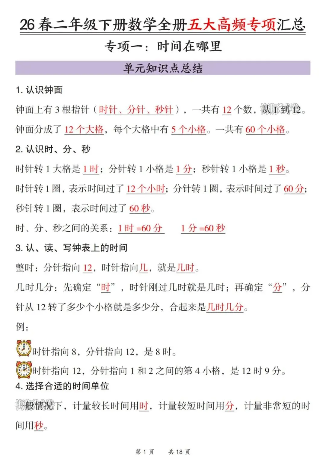 【海豚试卷】二年级(下)数学全册五大高频专项汇总(PDF版可打印) 第3张