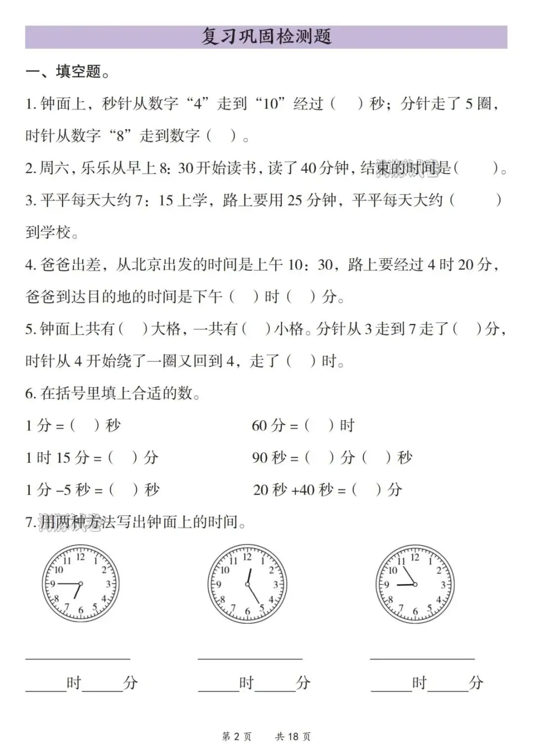 【海豚试卷】二年级(下)数学全册五大高频专项汇总(PDF版可打印) 第4张