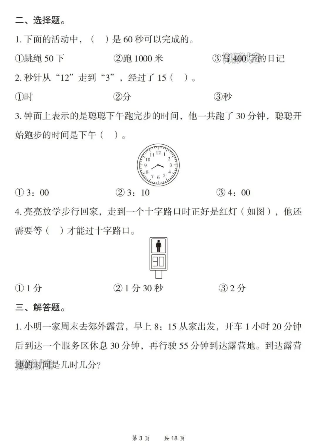 【海豚试卷】二年级(下)数学全册五大高频专项汇总(PDF版可打印) 第5张