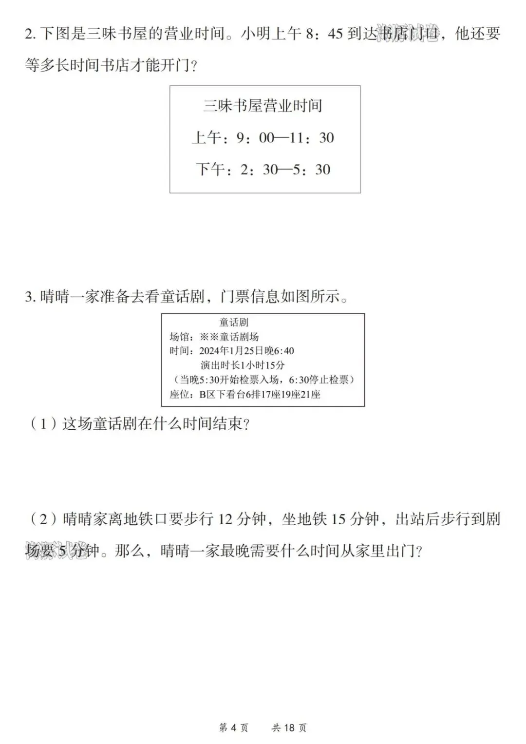 【海豚试卷】二年级(下)数学全册五大高频专项汇总(PDF版可打印) 第6张