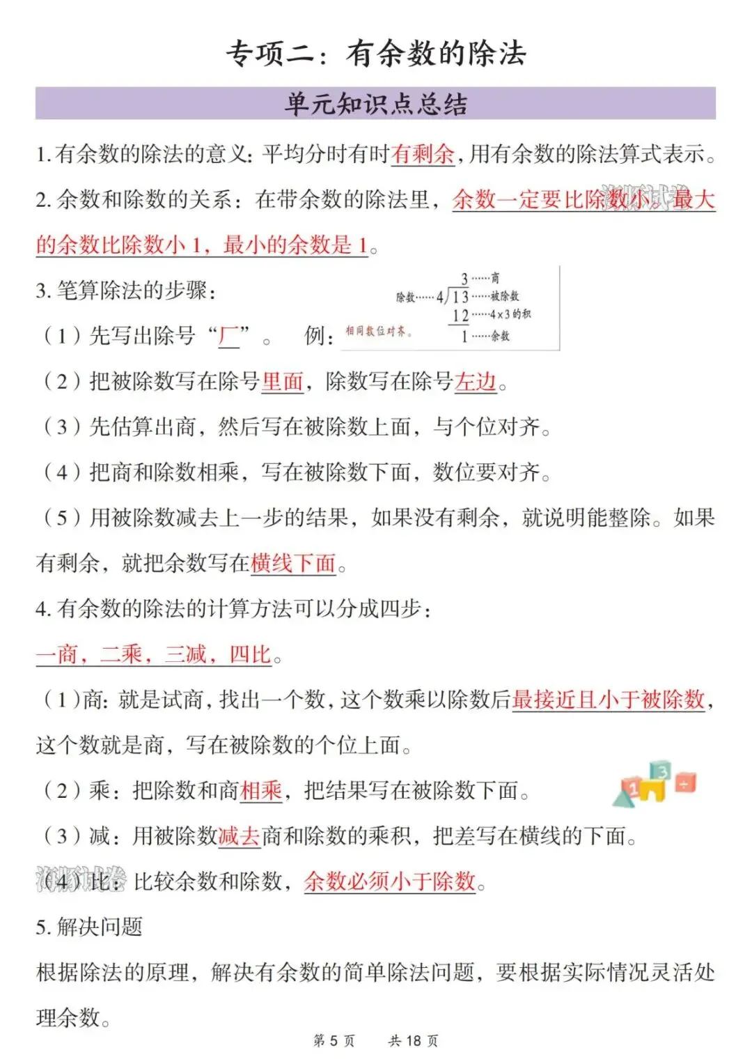 【海豚试卷】二年级(下)数学全册五大高频专项汇总(PDF版可打印) 第7张