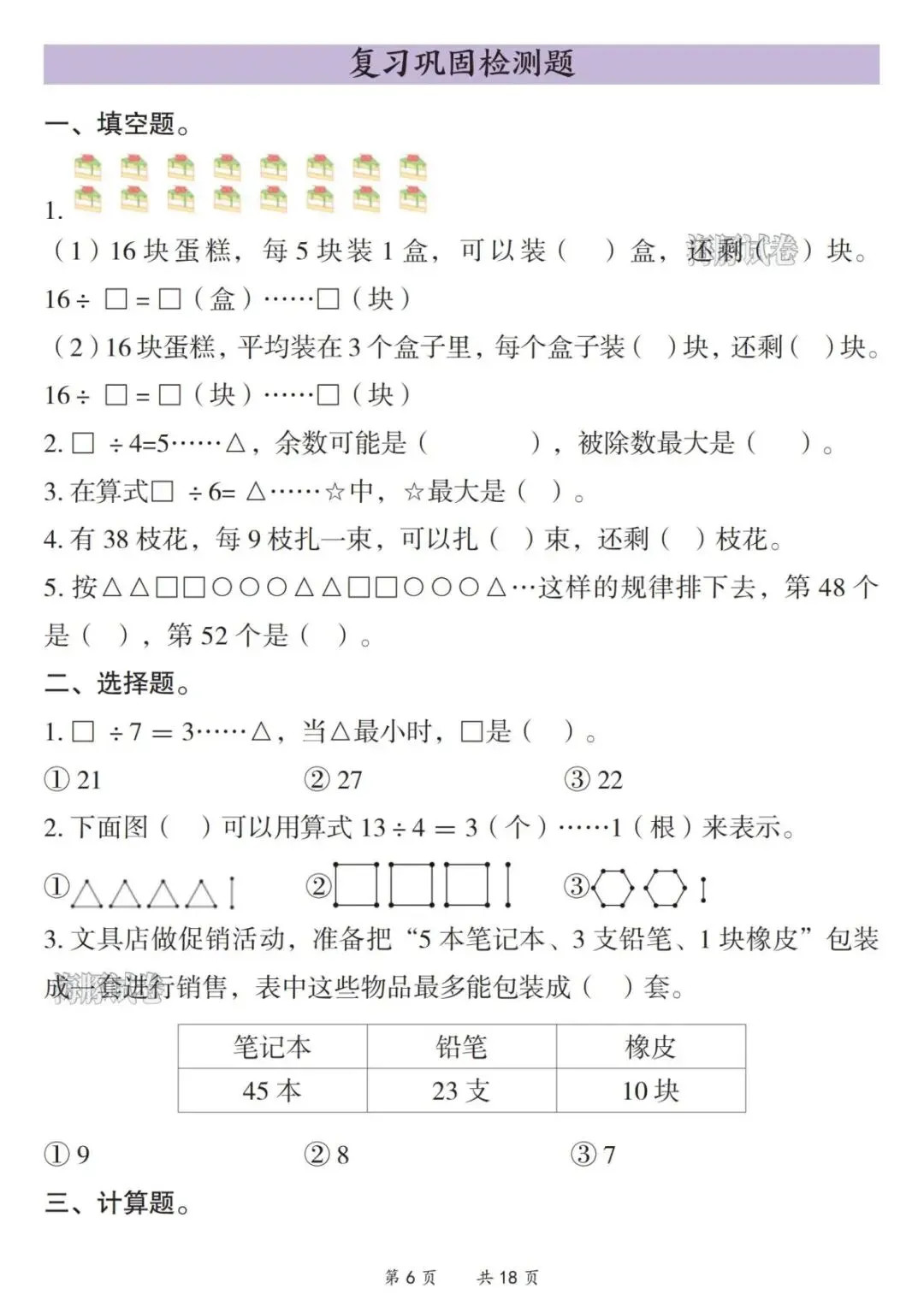 【海豚试卷】二年级(下)数学全册五大高频专项汇总(PDF版可打印) 第8张