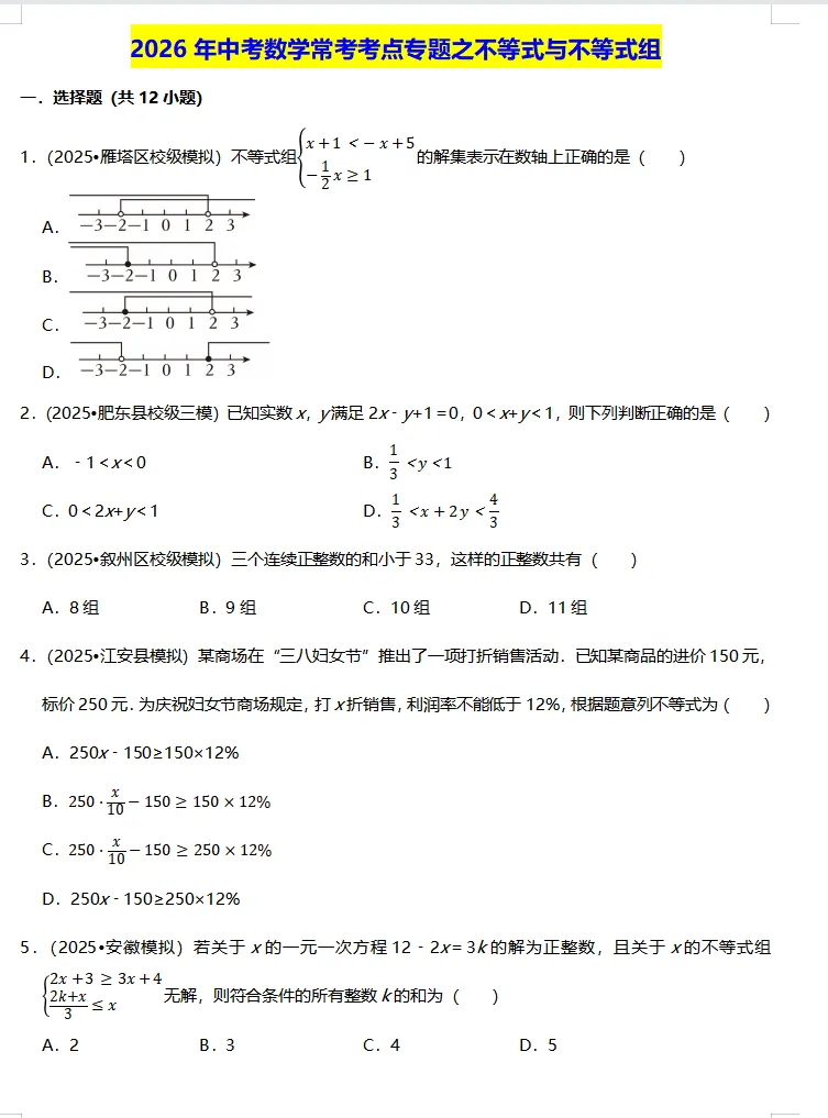 中考必看!2026年中考数学常考34个考点专题专练,各种知识点、题型应有尽有! 第1张