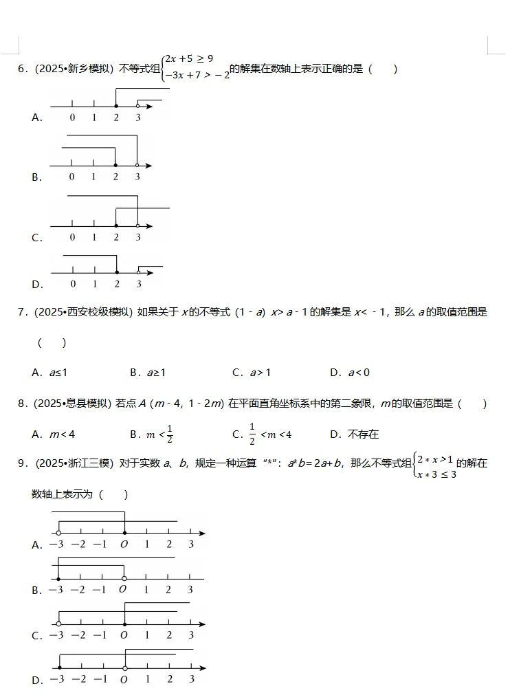 中考必看!2026年中考数学常考34个考点专题专练,各种知识点、题型应有尽有! 第2张