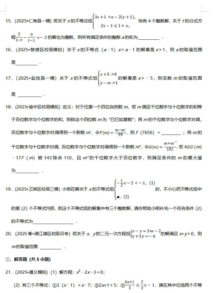 中考必看!2026年中考数学常考34个考点专题专练,各种知识点、题型应有尽有! 第4张
