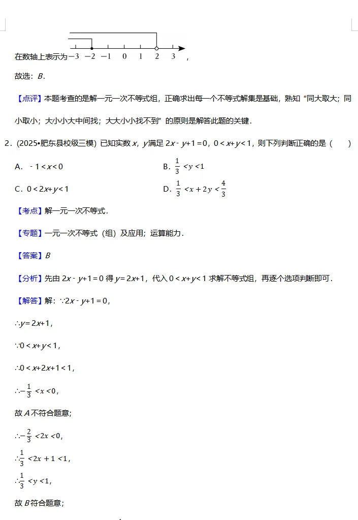 中考必看!2026年中考数学常考34个考点专题专练,各种知识点、题型应有尽有! 第7张