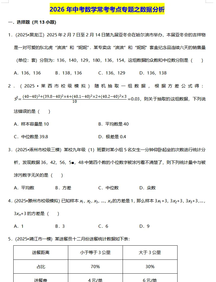 中考必看!2026年中考数学常考34个考点专题专练,各种知识点、题型应有尽有! 第8张