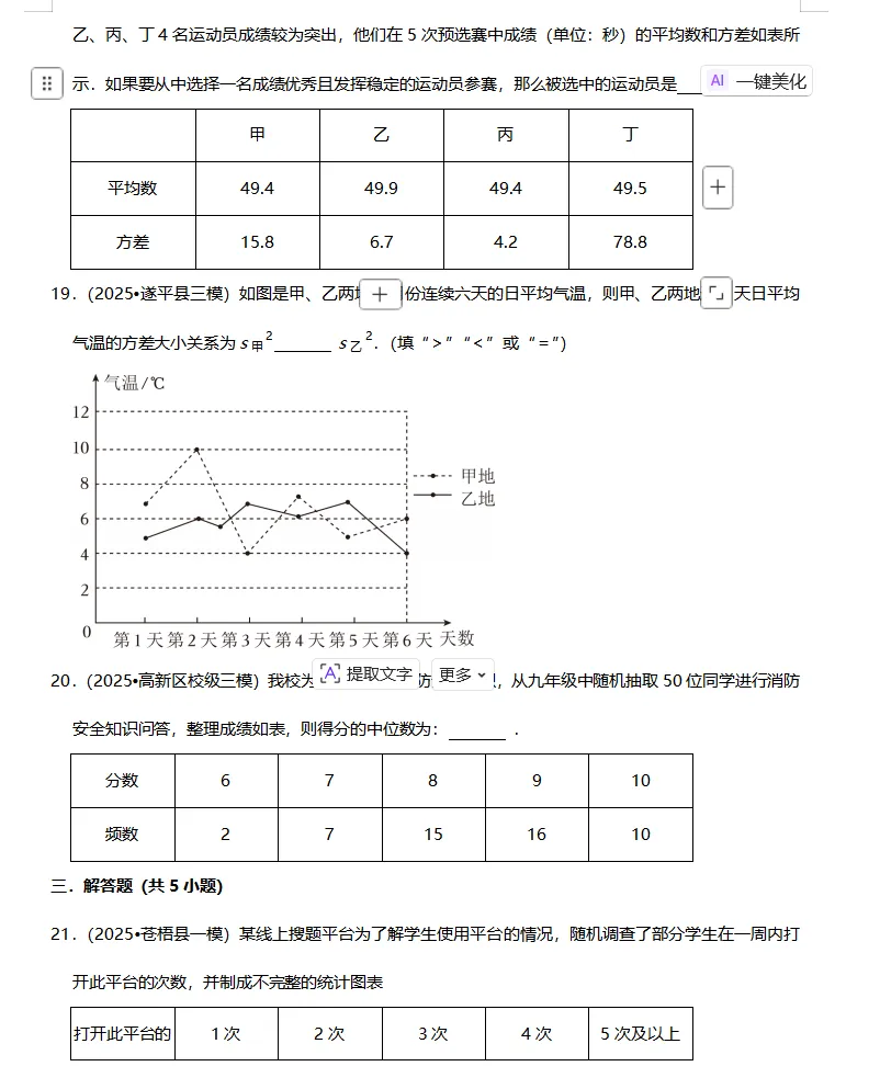 中考必看!2026年中考数学常考34个考点专题专练,各种知识点、题型应有尽有! 第10张
