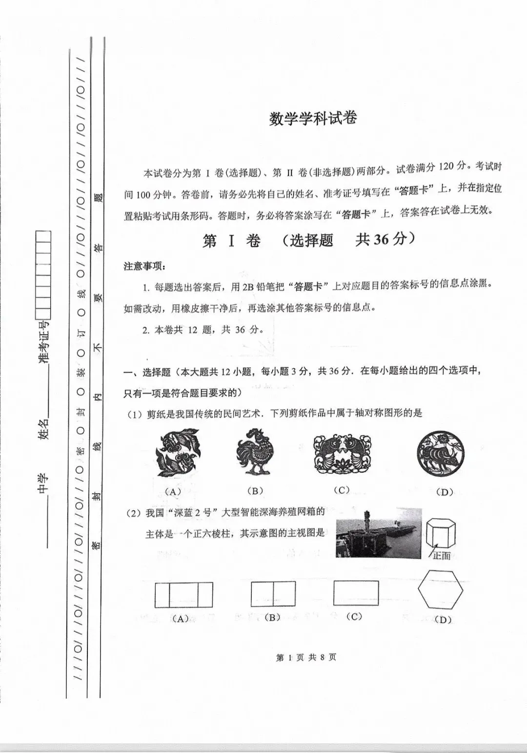 25-26南开区初三一模数学试卷 第1张