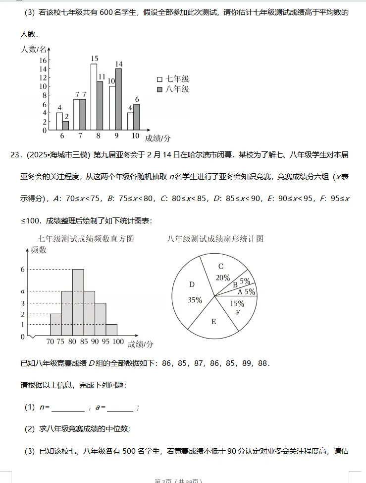 中考必看!2026年中考数学常考34个考点专题专练,各种知识点、题型应有尽有! 第11张