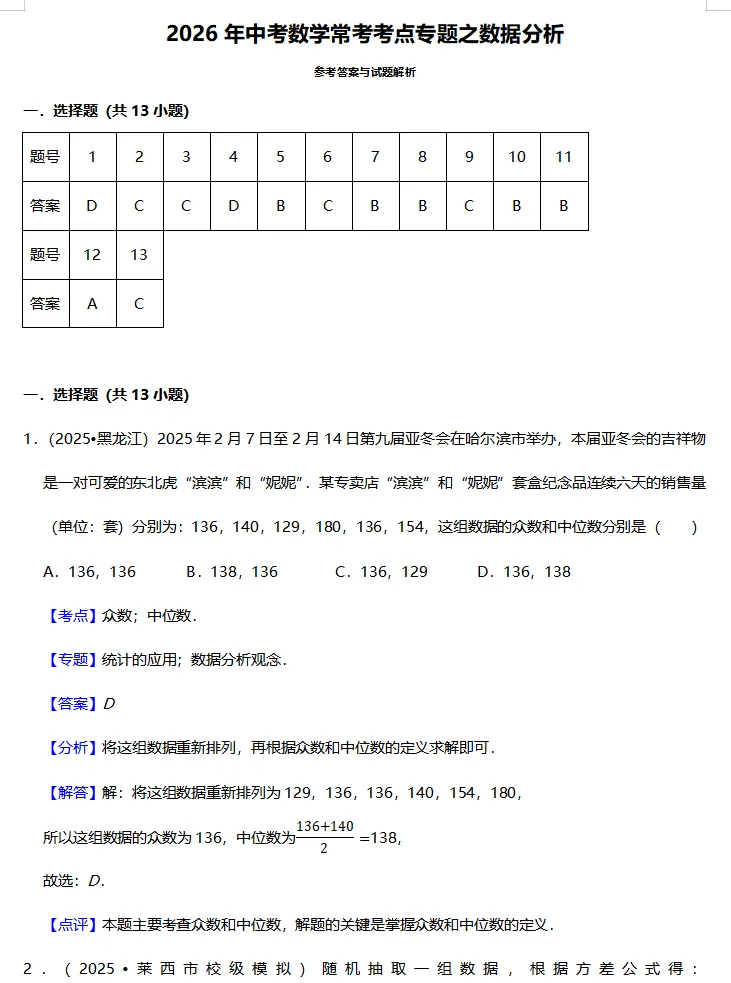 中考必看!2026年中考数学常考34个考点专题专练,各种知识点、题型应有尽有! 第12张