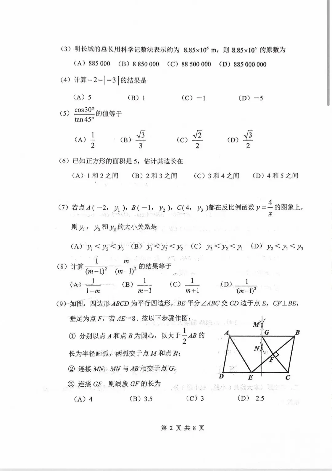 25-26南开区初三一模数学试卷 第2张