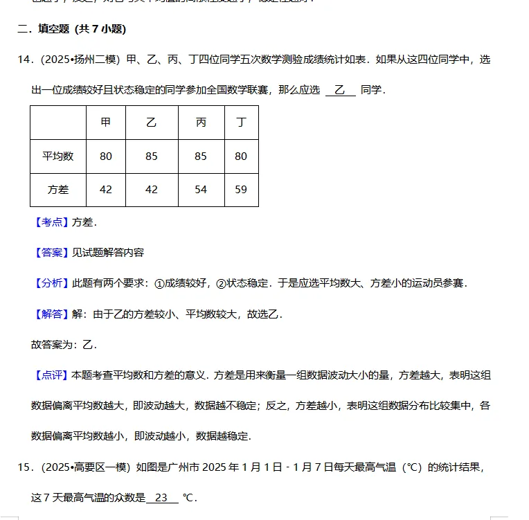 中考必看!2026年中考数学常考34个考点专题专练,各种知识点、题型应有尽有! 第13张