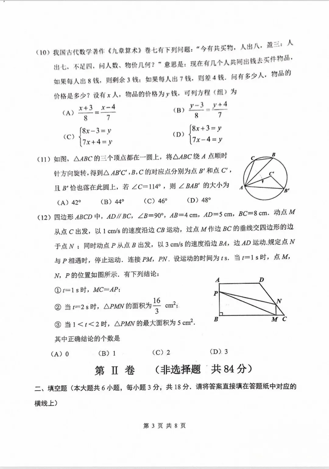 25-26南开区初三一模数学试卷 第3张