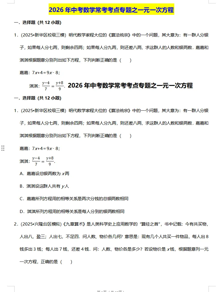 中考必看!2026年中考数学常考34个考点专题专练,各种知识点、题型应有尽有! 第14张