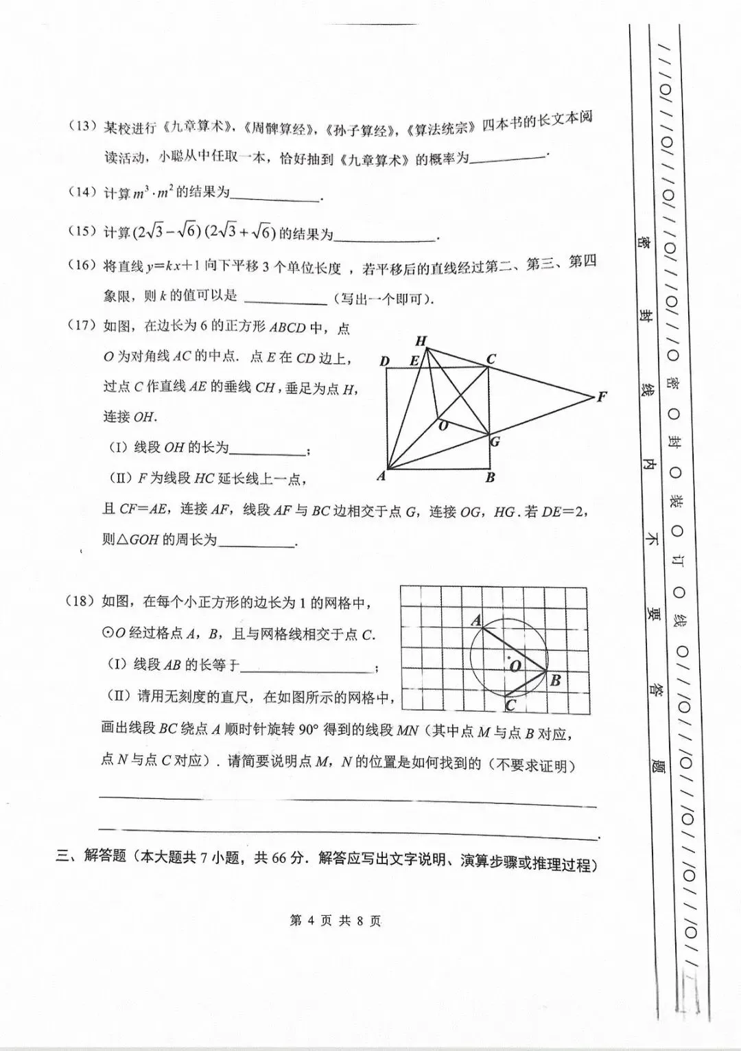 25-26南开区初三一模数学试卷 第4张