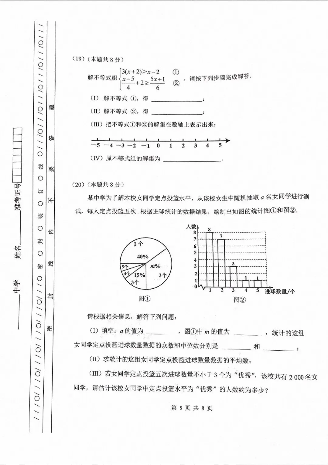 25-26南开区初三一模数学试卷 第5张