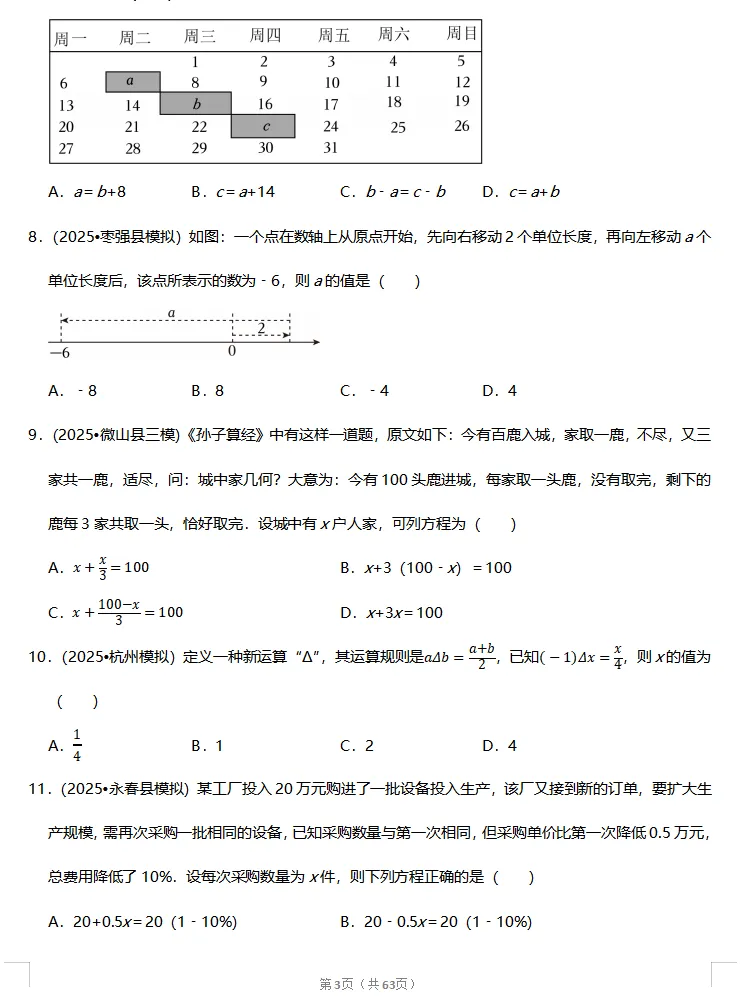 中考必看!2026年中考数学常考34个考点专题专练,各种知识点、题型应有尽有! 第16张