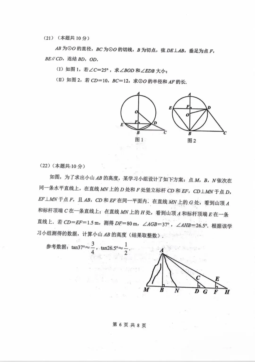 25-26南开区初三一模数学试卷 第6张