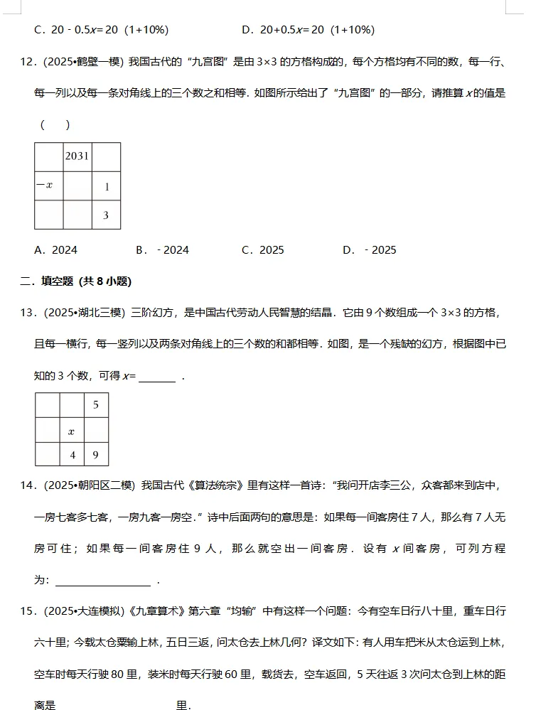 中考必看!2026年中考数学常考34个考点专题专练,各种知识点、题型应有尽有! 第17张
