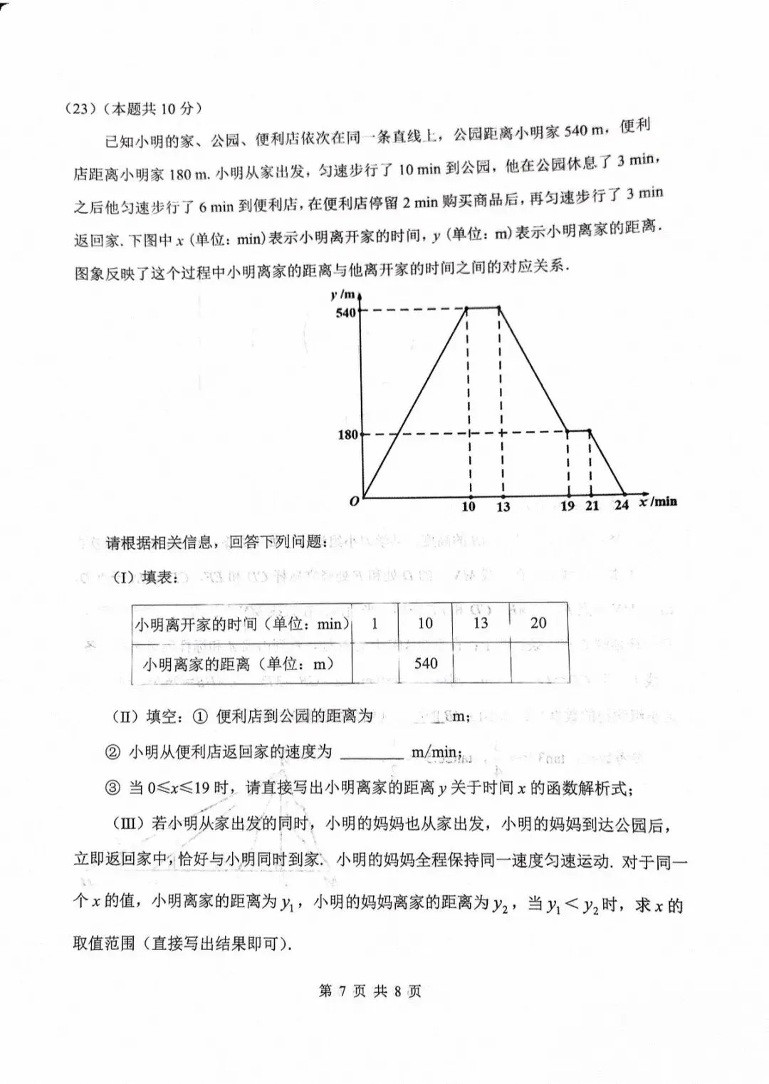 25-26南开区初三一模数学试卷 第7张