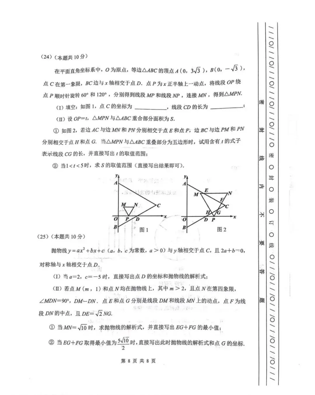 25-26南开区初三一模数学试卷 第8张
