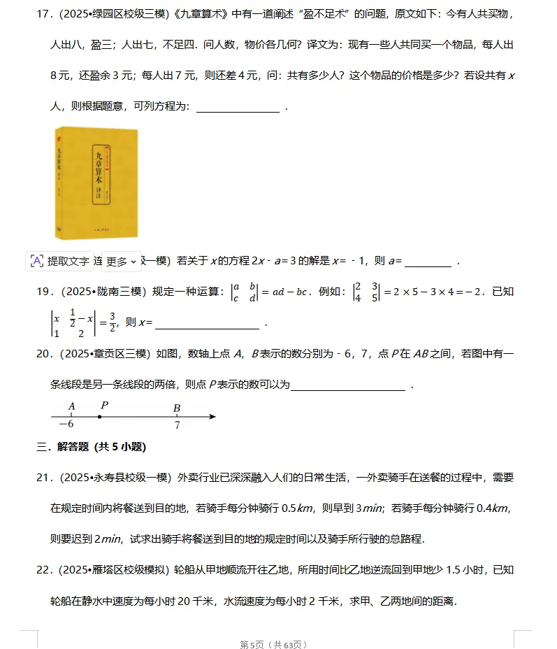 中考必看!2026年中考数学常考34个考点专题专练,各种知识点、题型应有尽有! 第18张