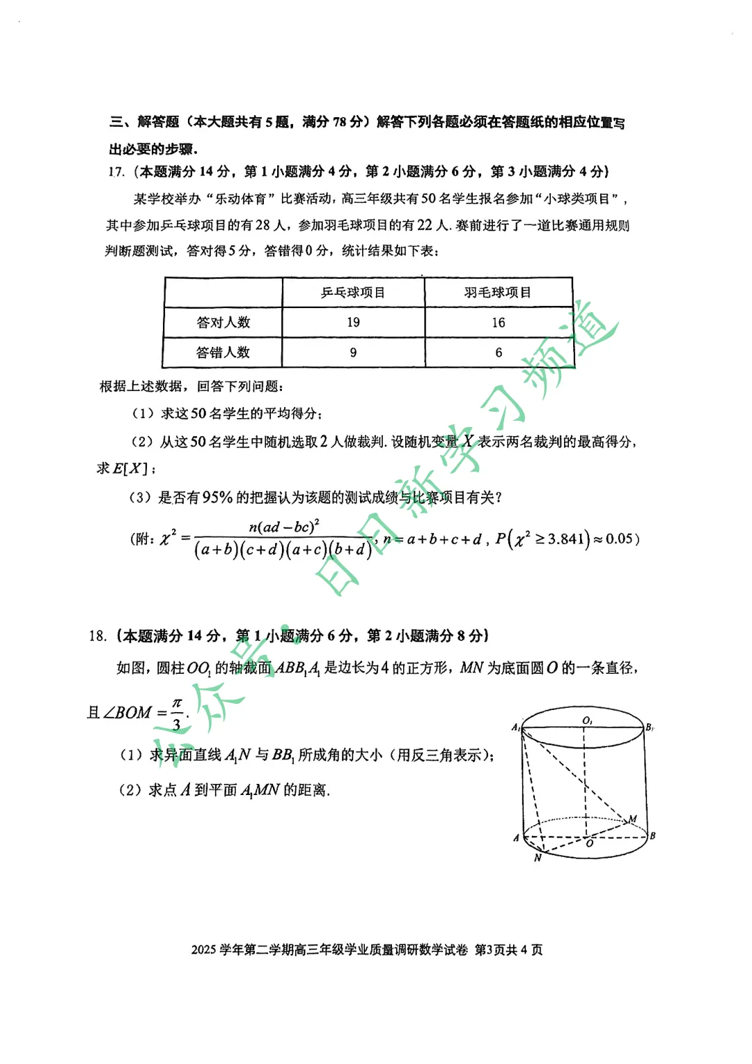 2026届闵行区高考二模数学试卷 第3张
