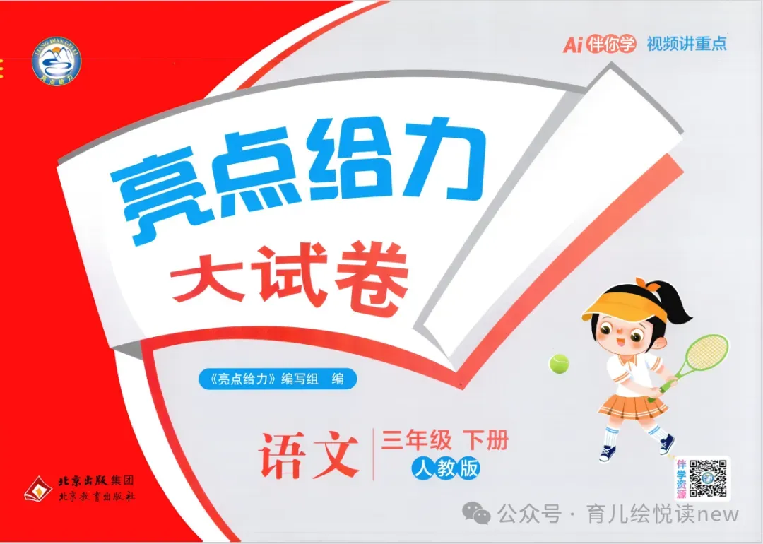 【小学教辅】26春新版《亮点给力大试卷》1-6年级语文人教版下册,含有答案! 第2张 【小学教辅】26春新版《亮点给力大试卷》1-6年级语文人教版下册,含有答案! 第2张