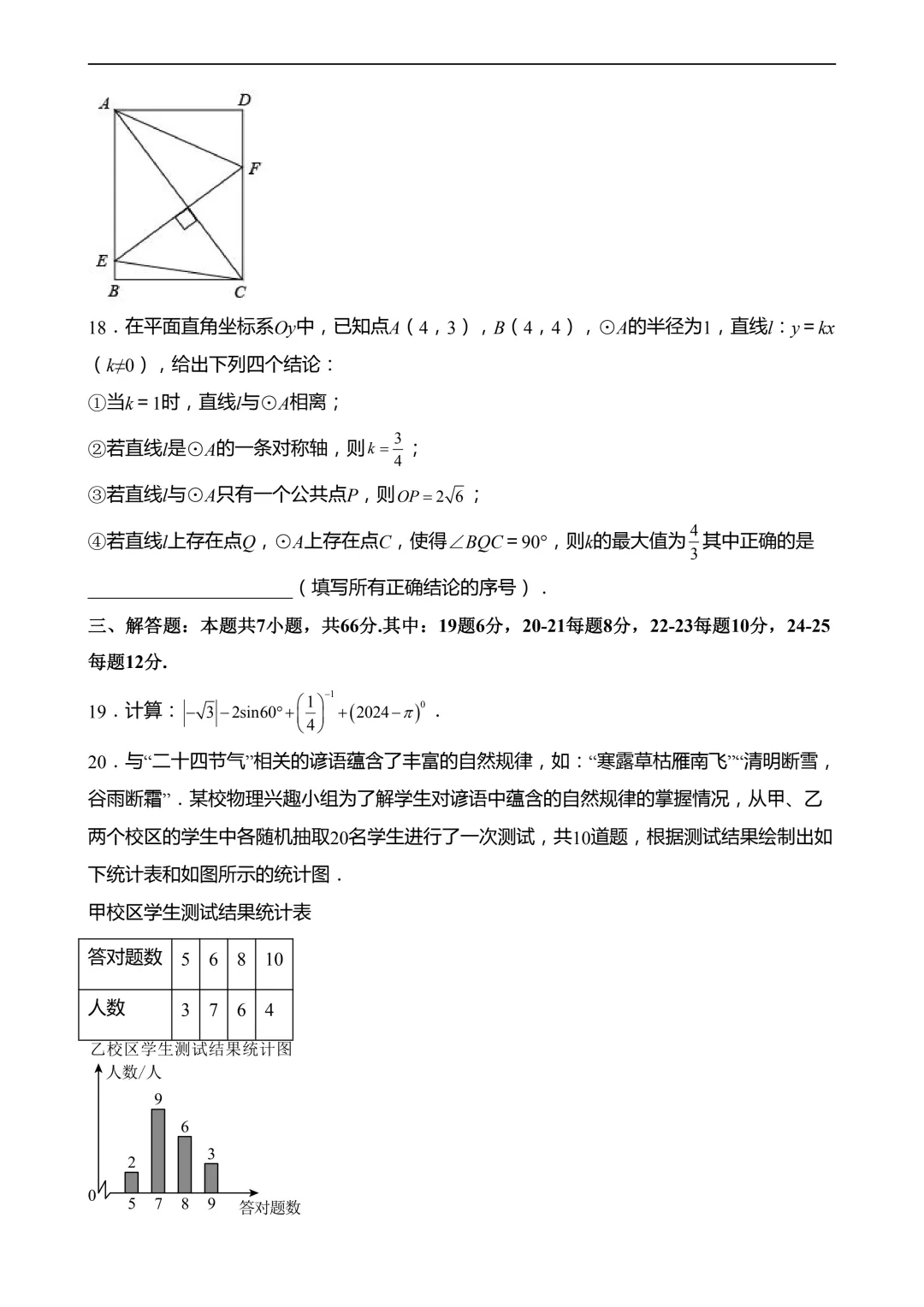 2026年中考第一次模拟考试 数学(全国卷) 第7张