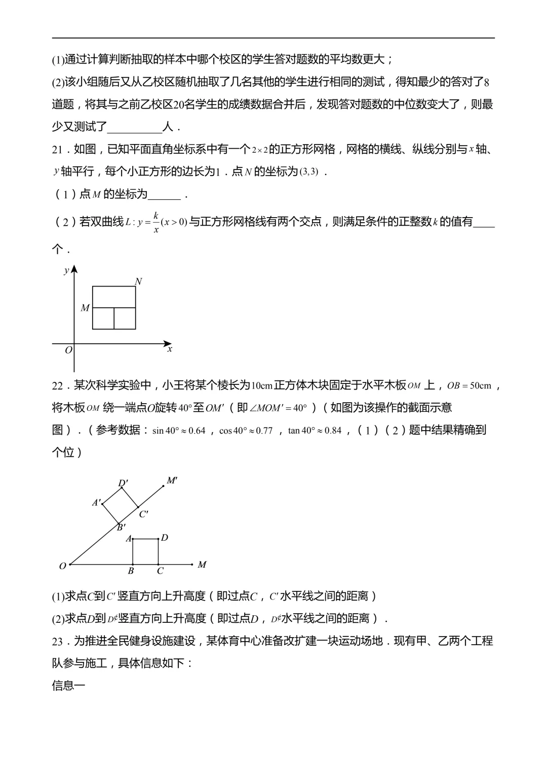 2026年中考第一次模拟考试 数学(全国卷) 第8张
