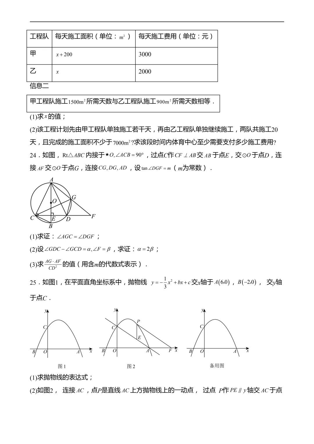 2026年中考第一次模拟考试 数学(全国卷) 第9张