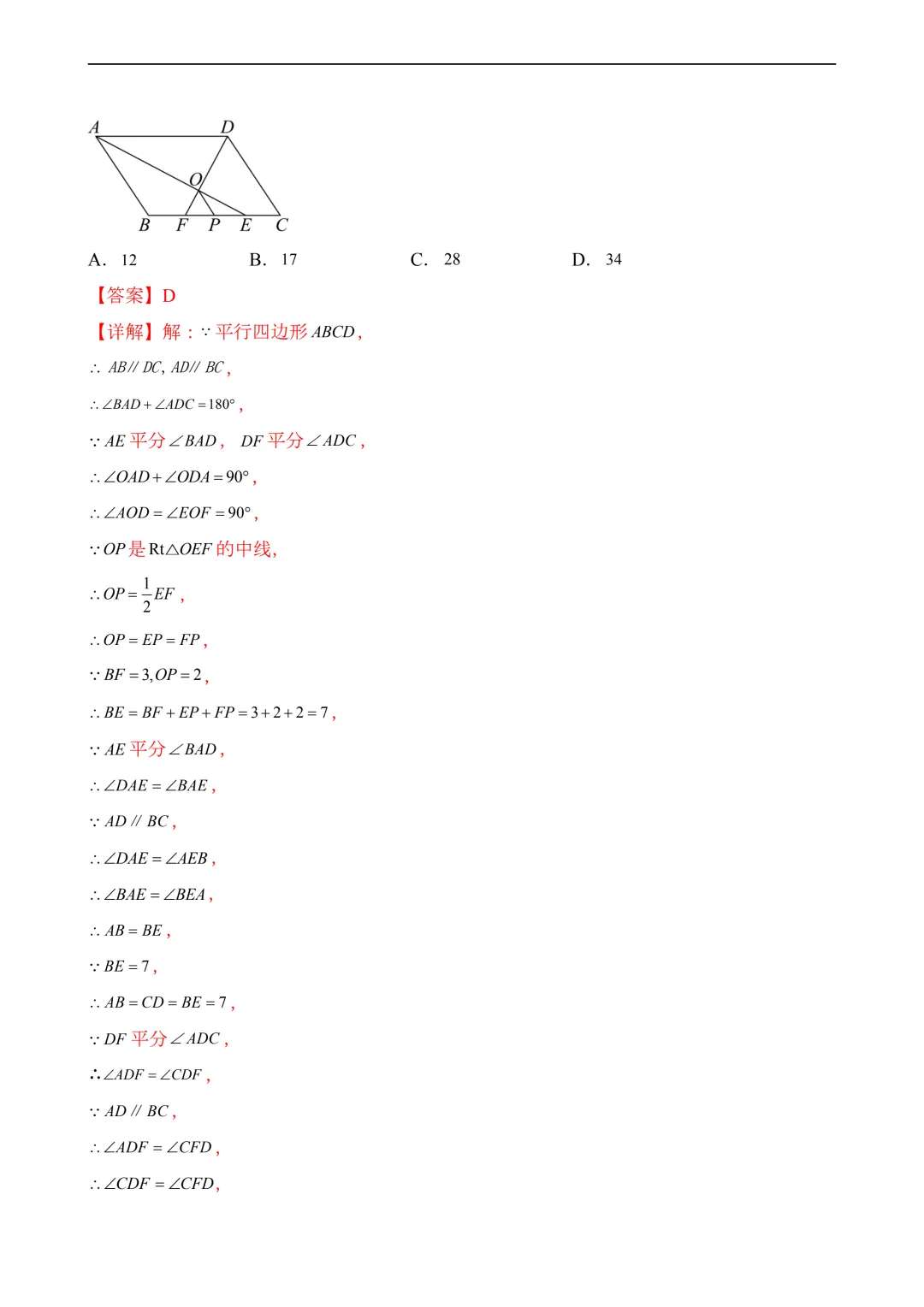 2026年中考第一次模拟考试 数学(全国卷) 第14张