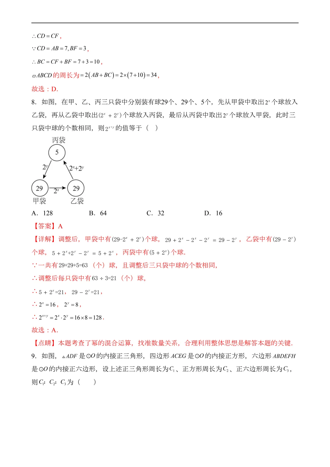 2026年中考第一次模拟考试 数学(全国卷) 第15张