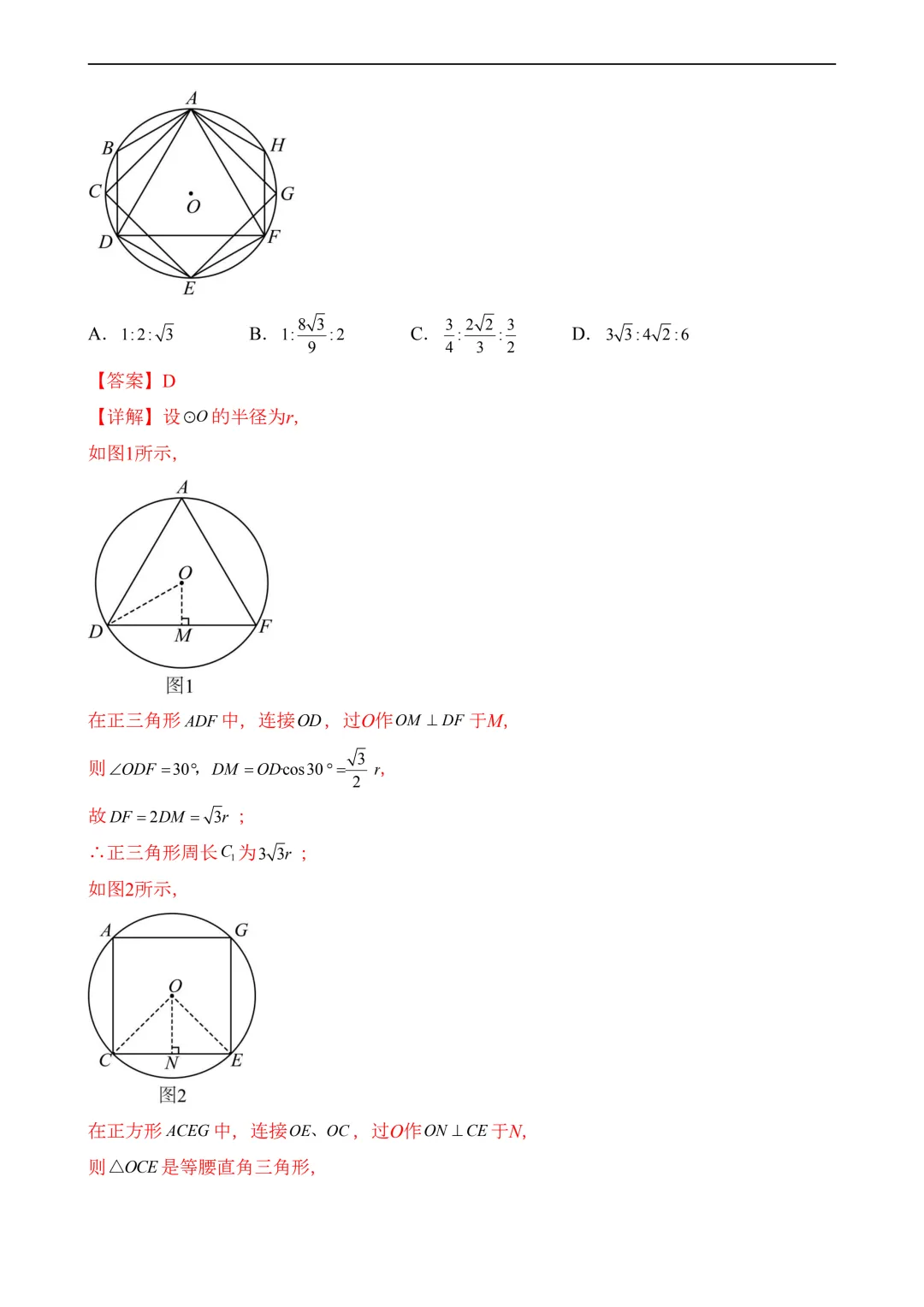 2026年中考第一次模拟考试 数学(全国卷) 第16张