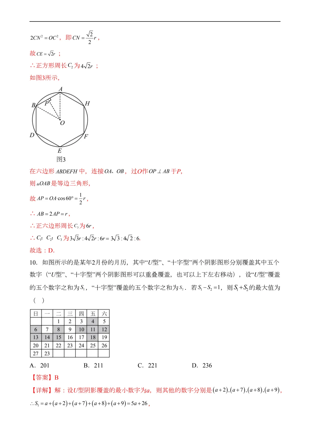 2026年中考第一次模拟考试 数学(全国卷) 第17张
