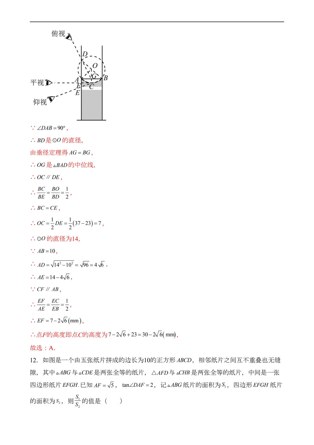 2026年中考第一次模拟考试 数学(全国卷) 第19张