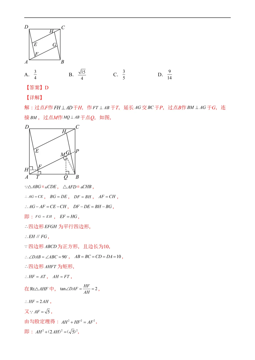 2026年中考第一次模拟考试 数学(全国卷) 第20张