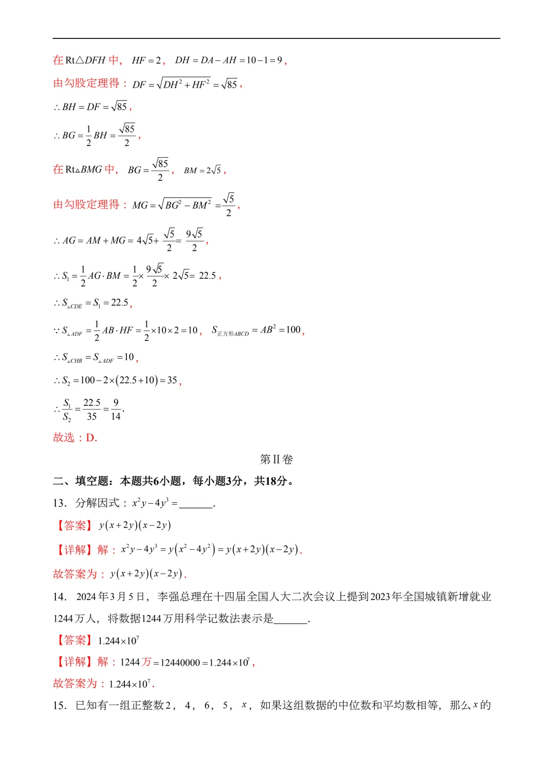 2026年中考第一次模拟考试 数学(全国卷) 第22张