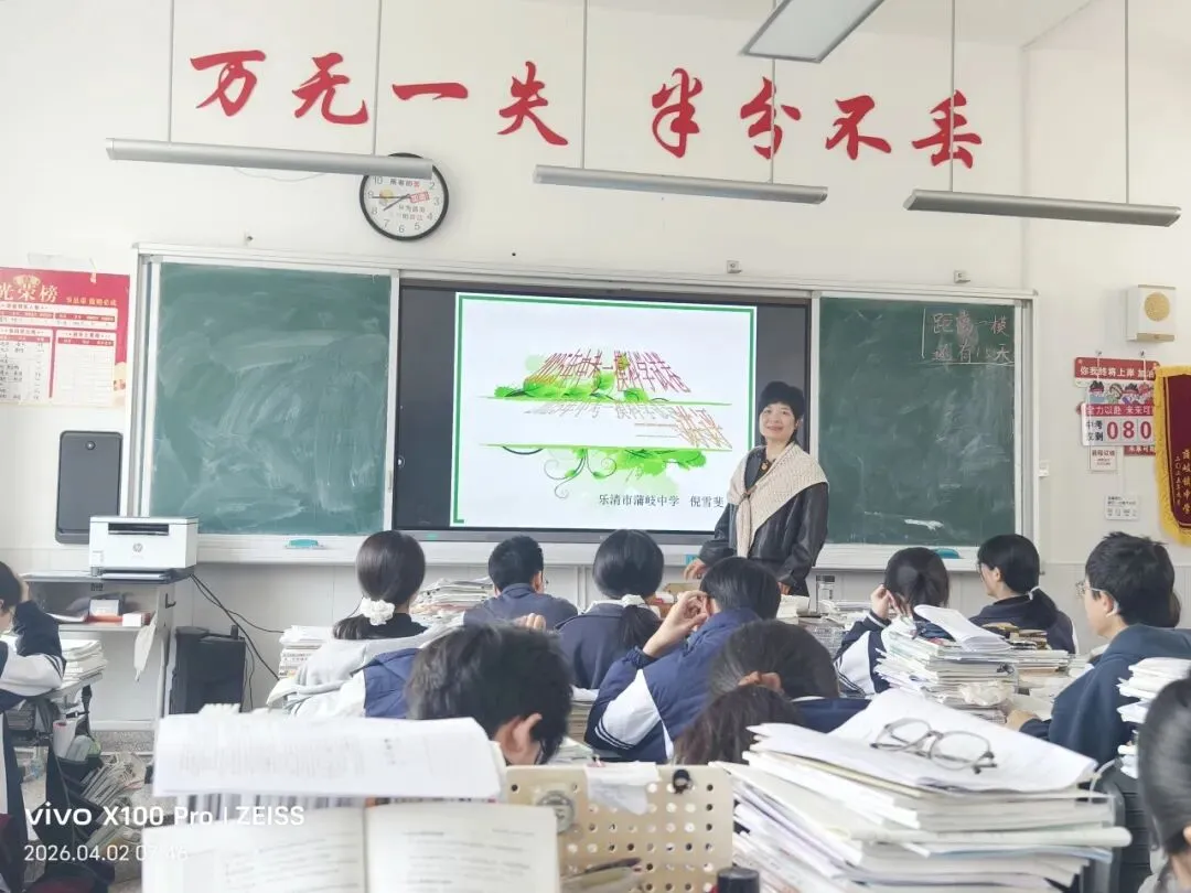 锚定中考·精准备考——乐清市蒲岐镇中学九年级“中考领航”主题公开课圆满落幕 第8张