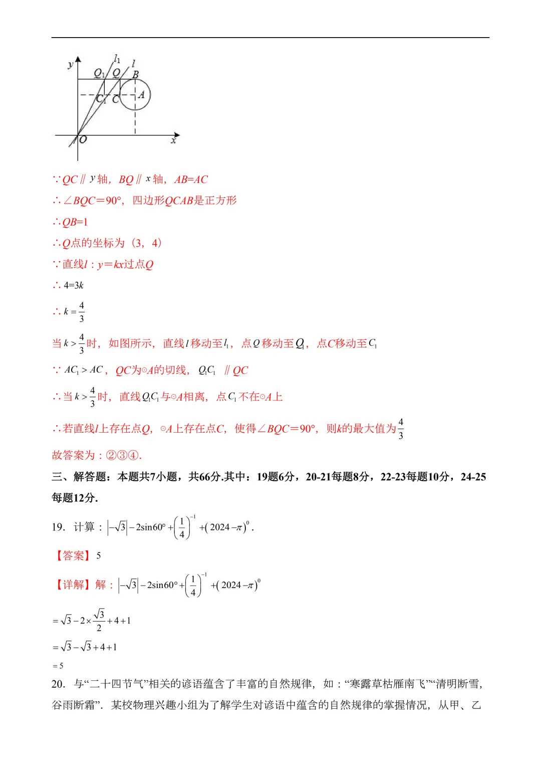 2026年中考第一次模拟考试 数学(全国卷) 第27张