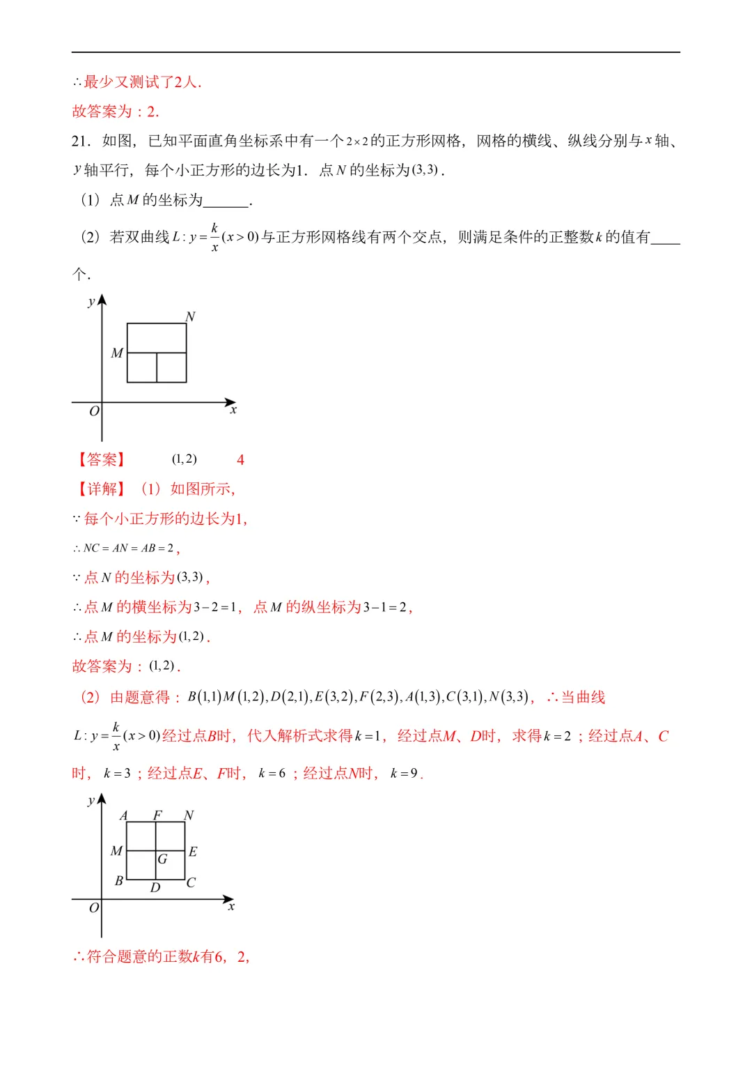 2026年中考第一次模拟考试 数学(全国卷) 第29张