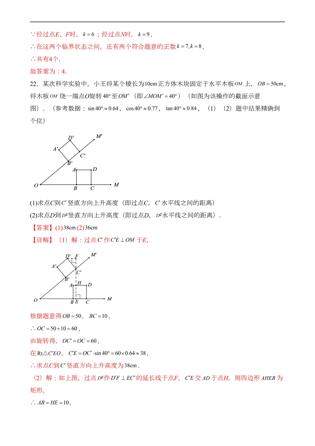 2026年中考第一次模拟考试 数学(全国卷) 第30张