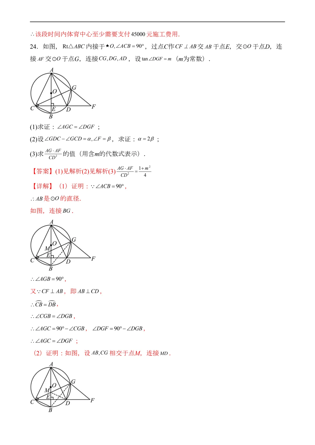 2026年中考第一次模拟考试 数学(全国卷) 第32张