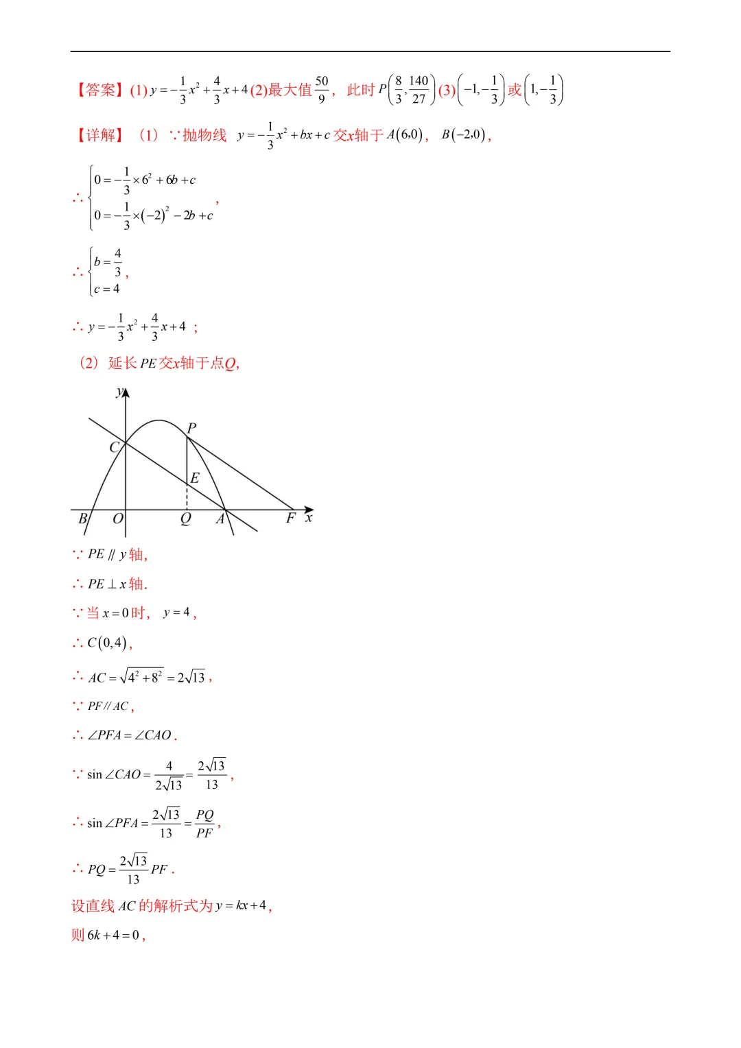 2026年中考第一次模拟考试 数学(全国卷) 第34张