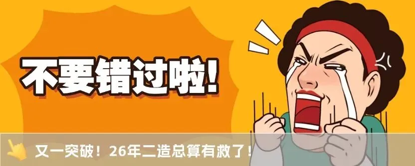 最后几本!26年一造、二造《真题必刷卷》免费送啦! 第23张
