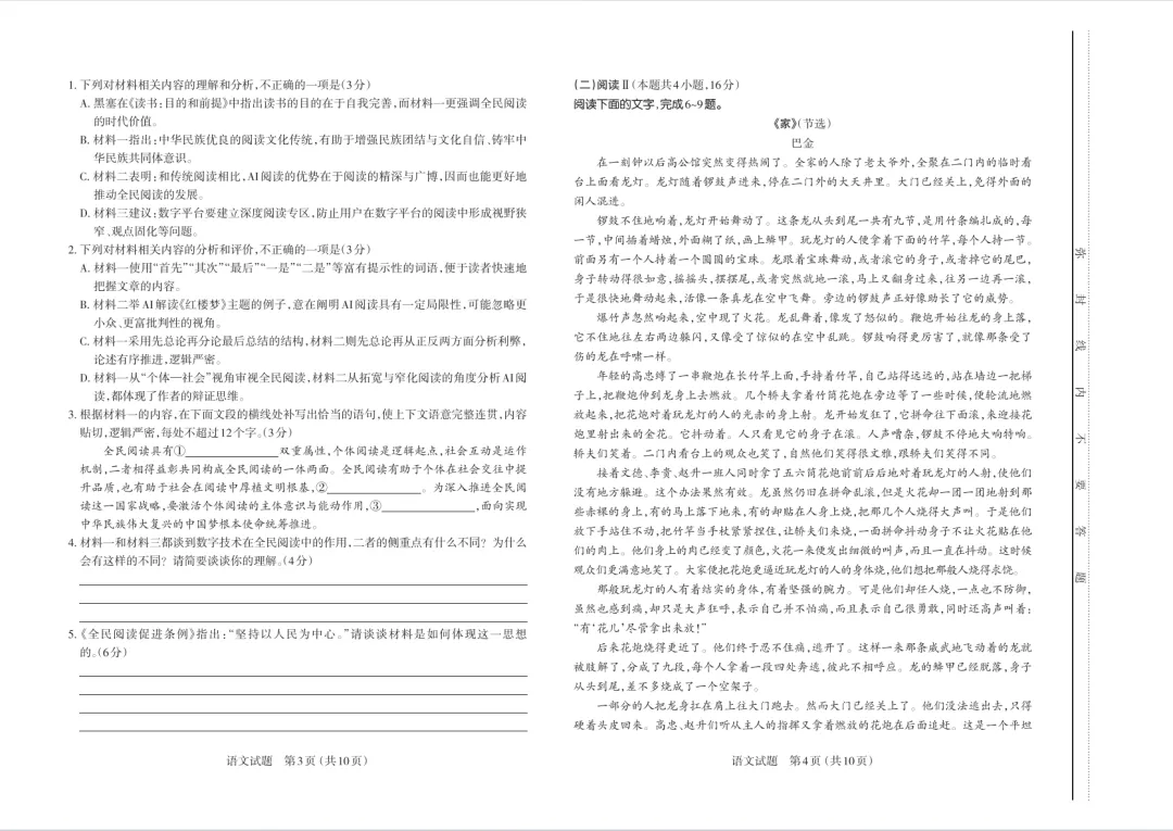 2026年高三一模语文试卷及答案 第2张