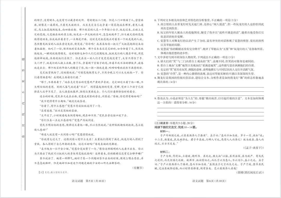 2026年高三一模语文试卷及答案 第3张